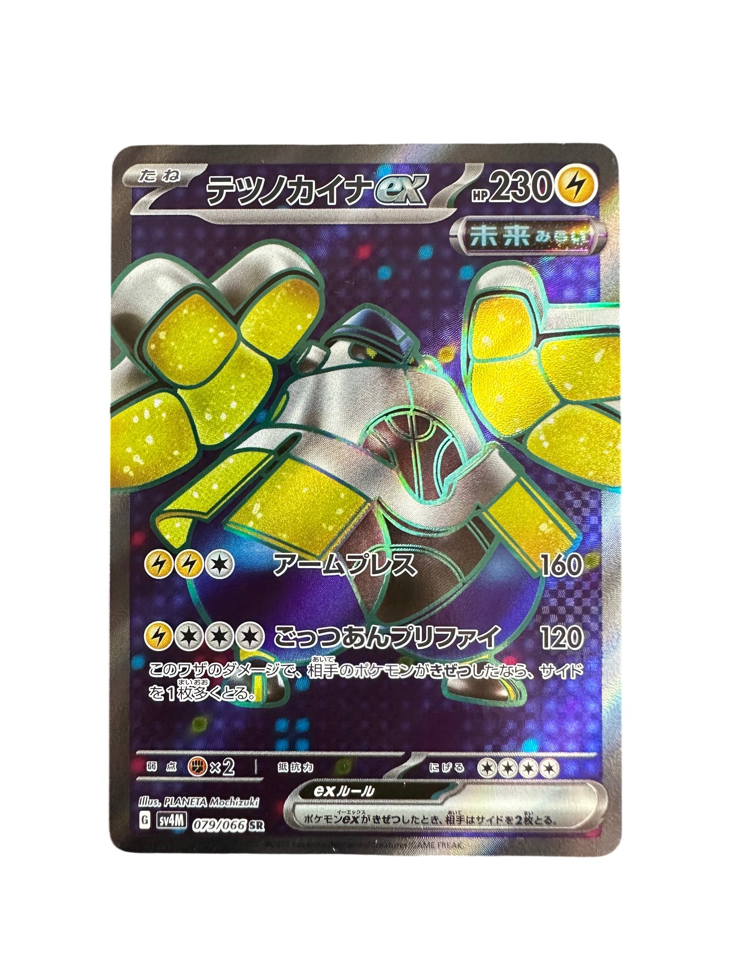 Karta pokemon Iron Hands ex (sv4M 079)